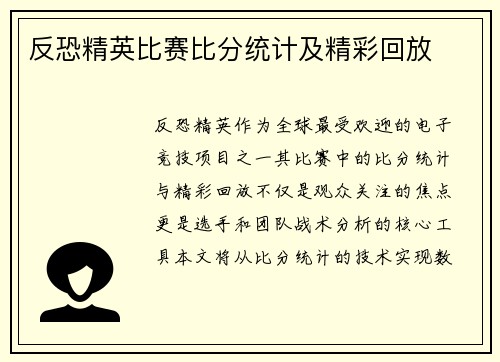 反恐精英比赛比分统计及精彩回放